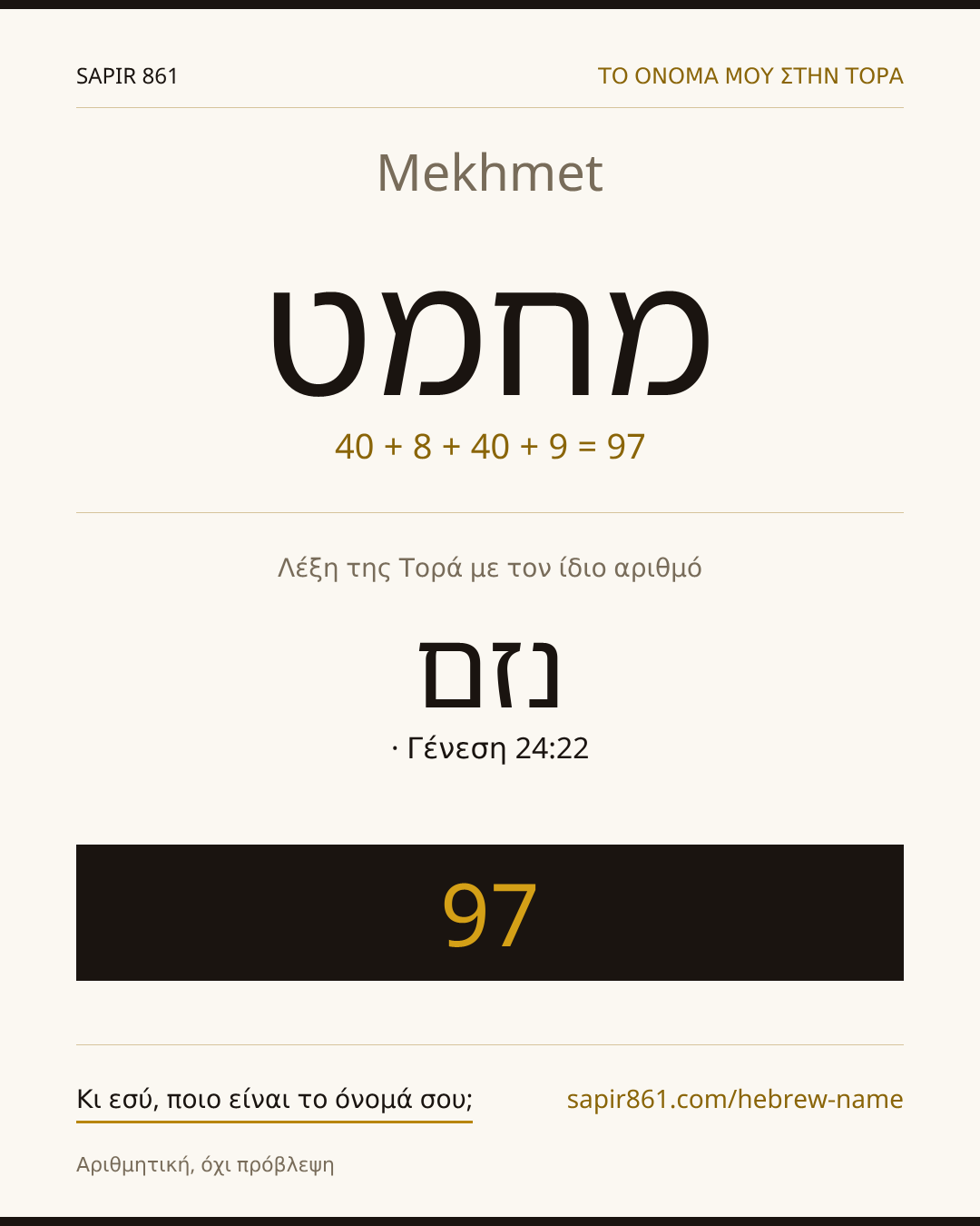 Mekhmet — מחמט