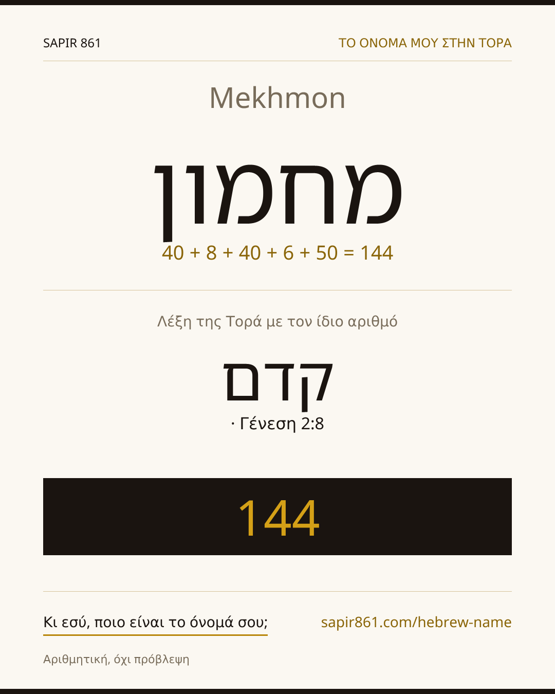 Mekhmon — מחמון
