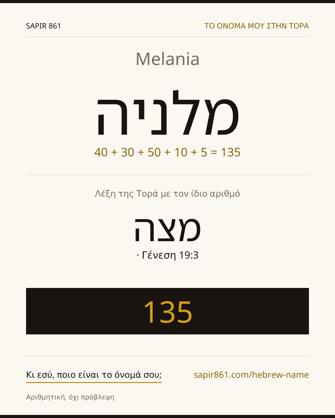 Melania — מלניה