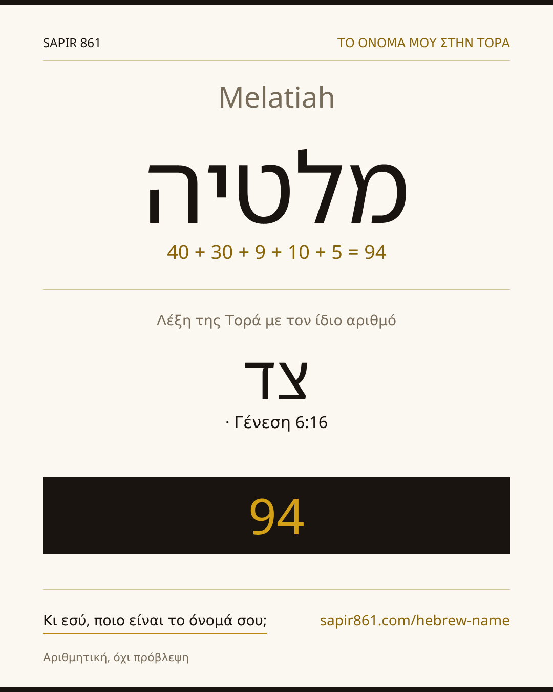 Melatiah — מלטיה