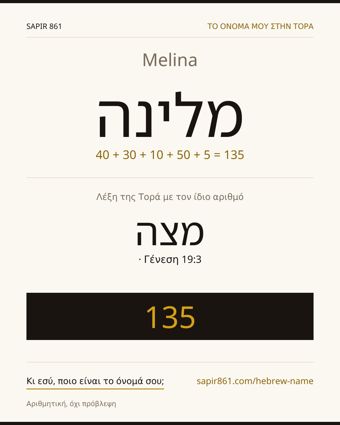 Melina — מלינה