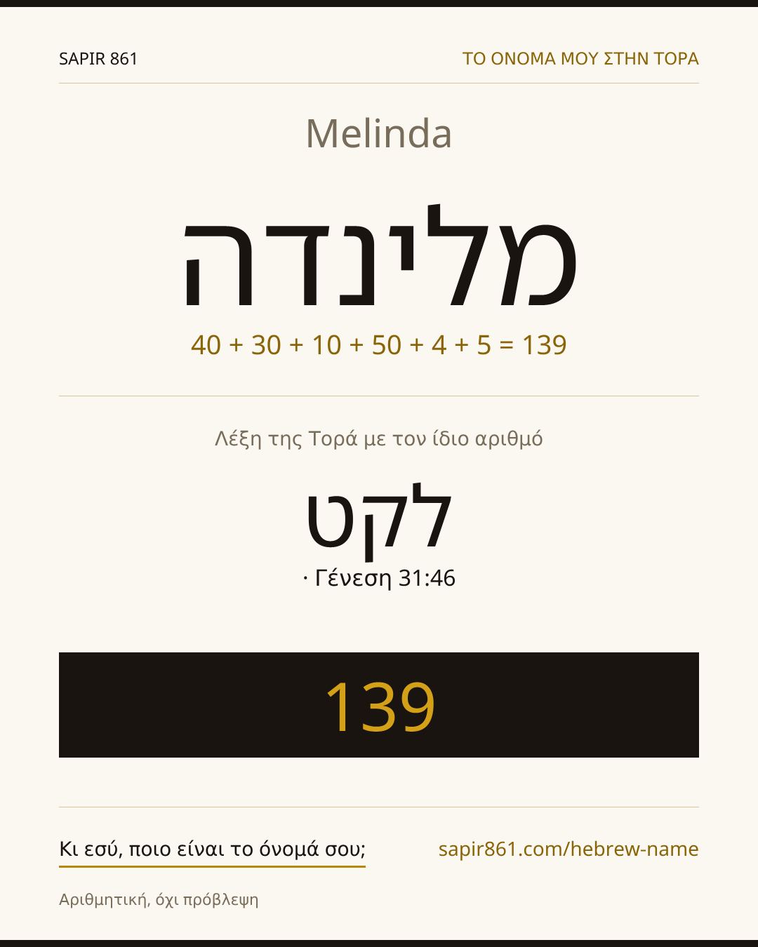 Melinda — מלינדה