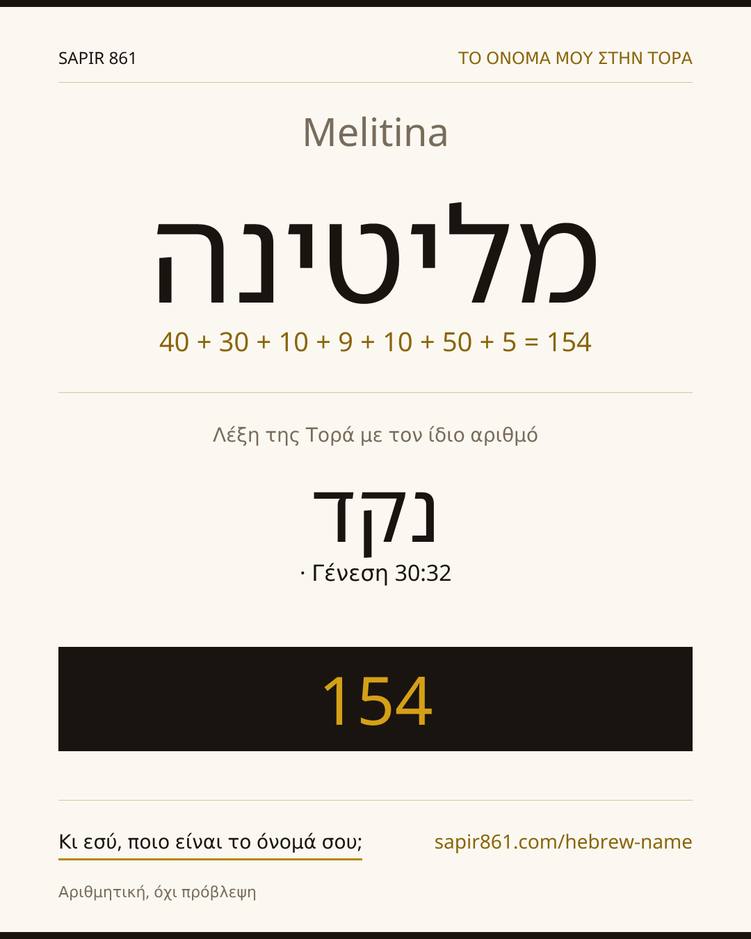 Melitina — מליטינה