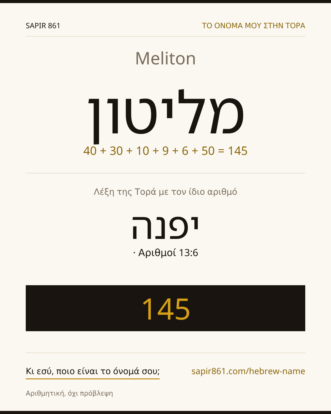 Meliton — מליטון