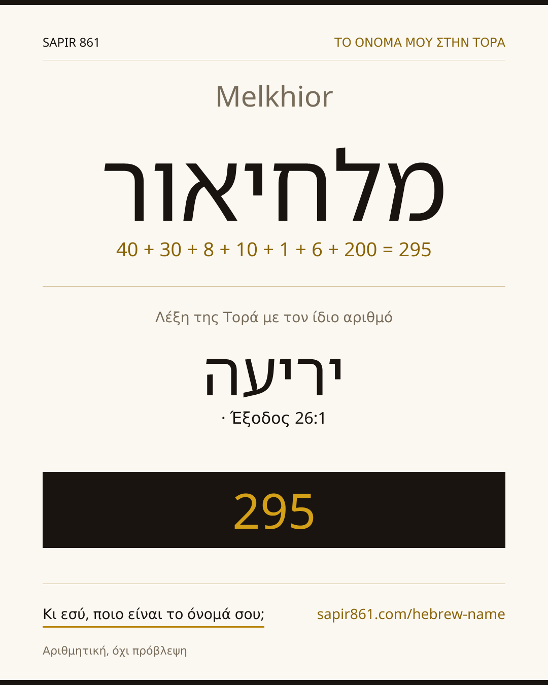 Melkhior — מלחיאור
