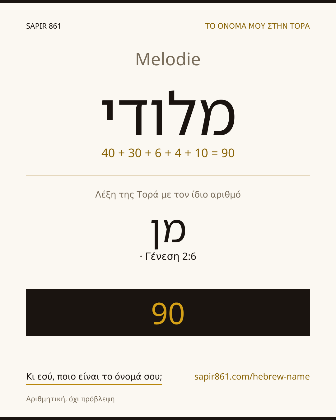 Melodie — מלודי