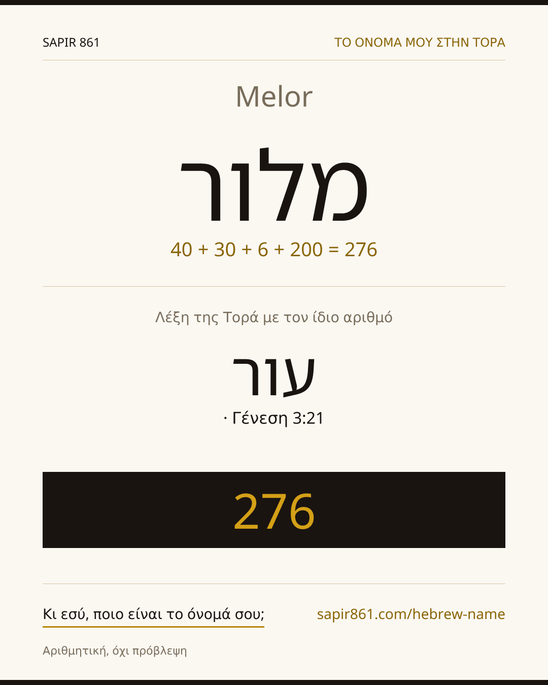Melor — מלור