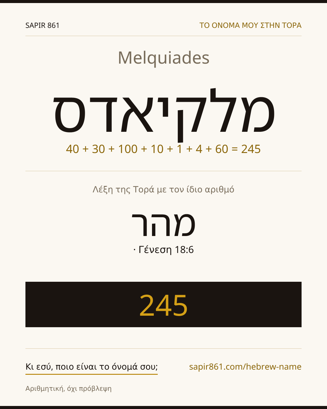 Melquiades — מלקיאדס
