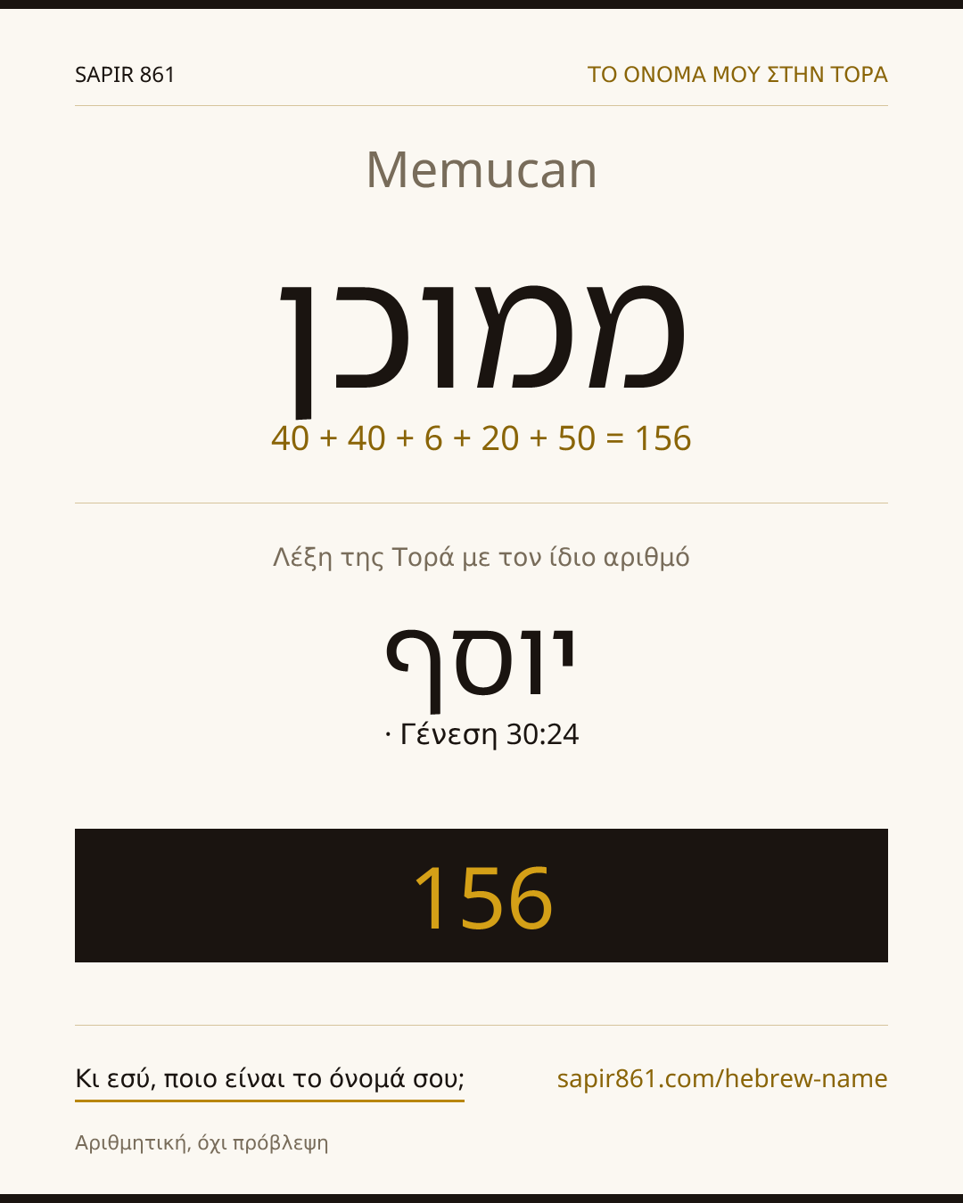 Memucan — ממוכן