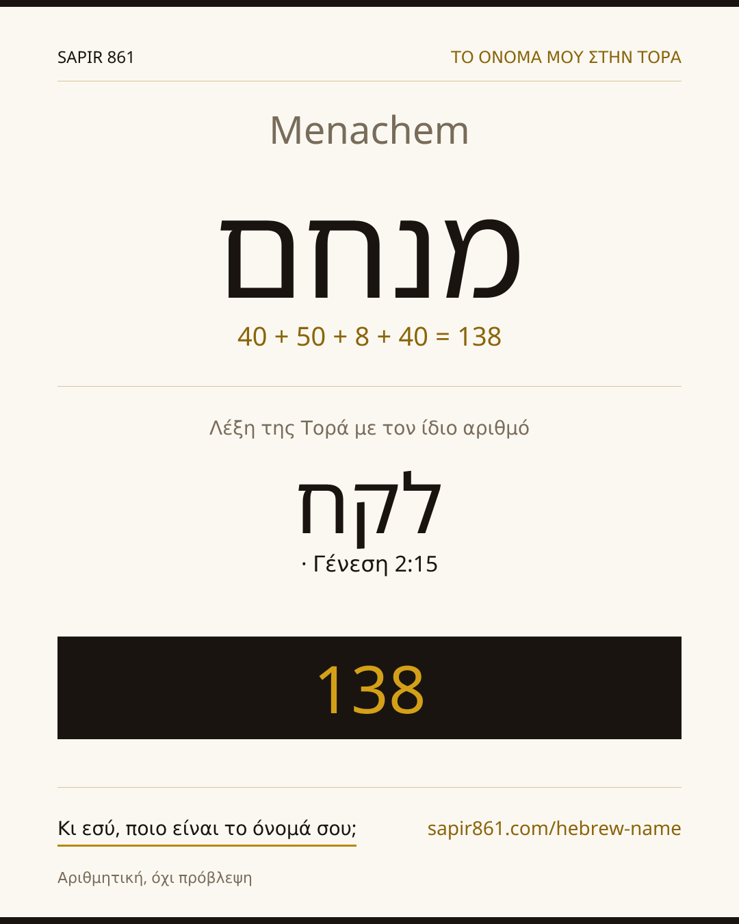 Menachem — מנחם