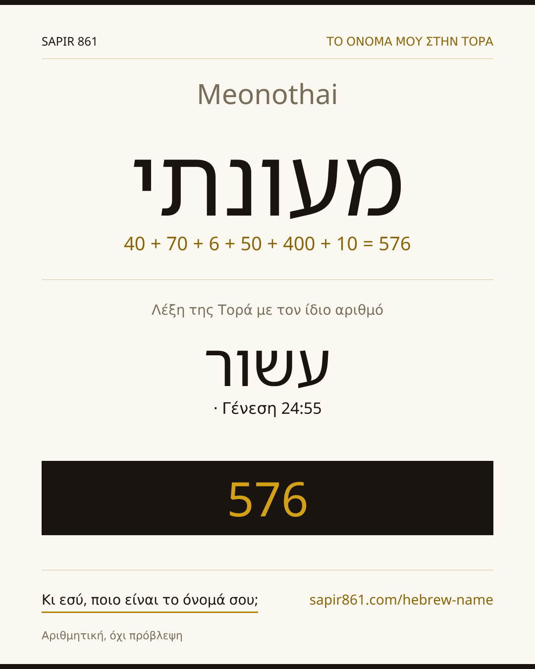 Meonothai — מעונתי