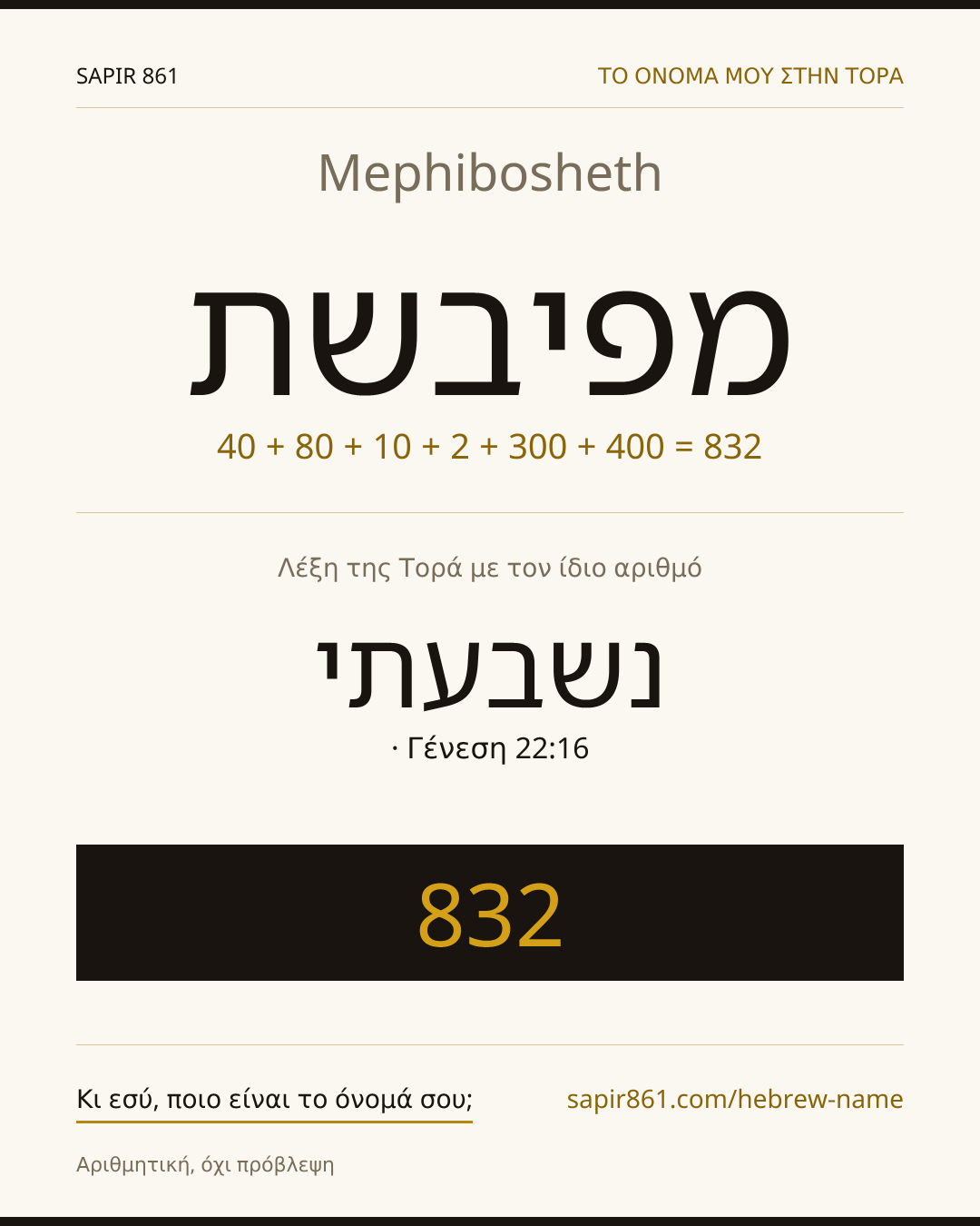 Mephibosheth — מפיבשת