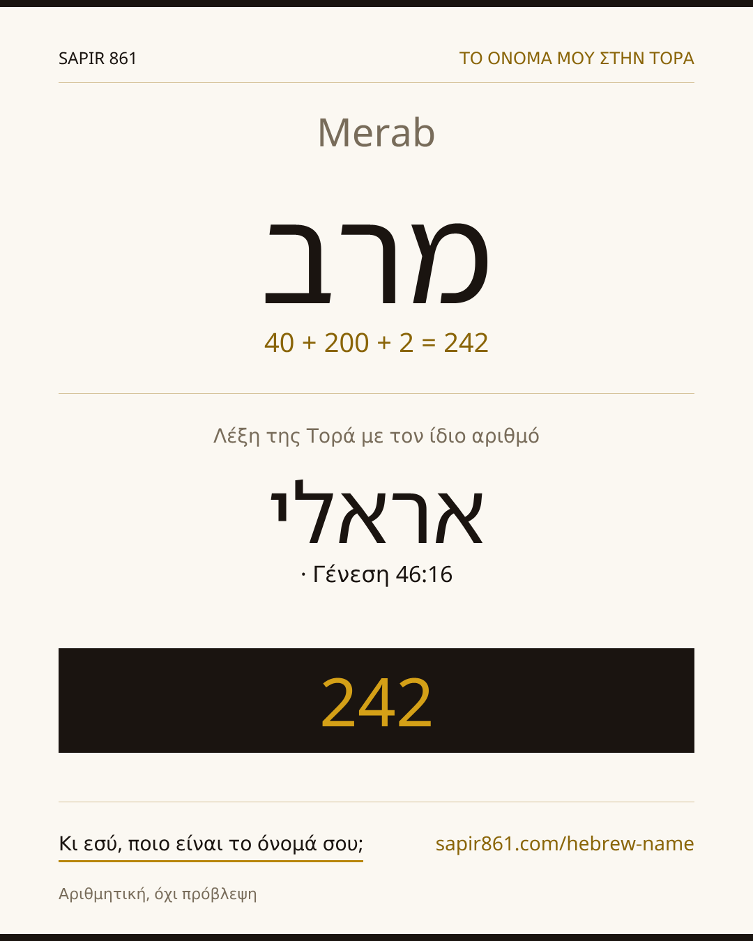 Merab — מרב