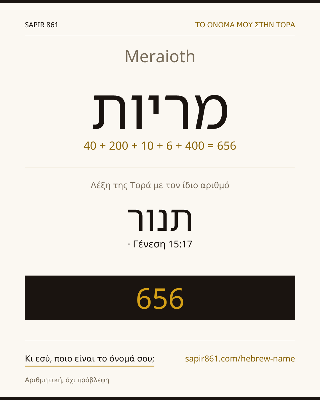 Meraioth — מריות