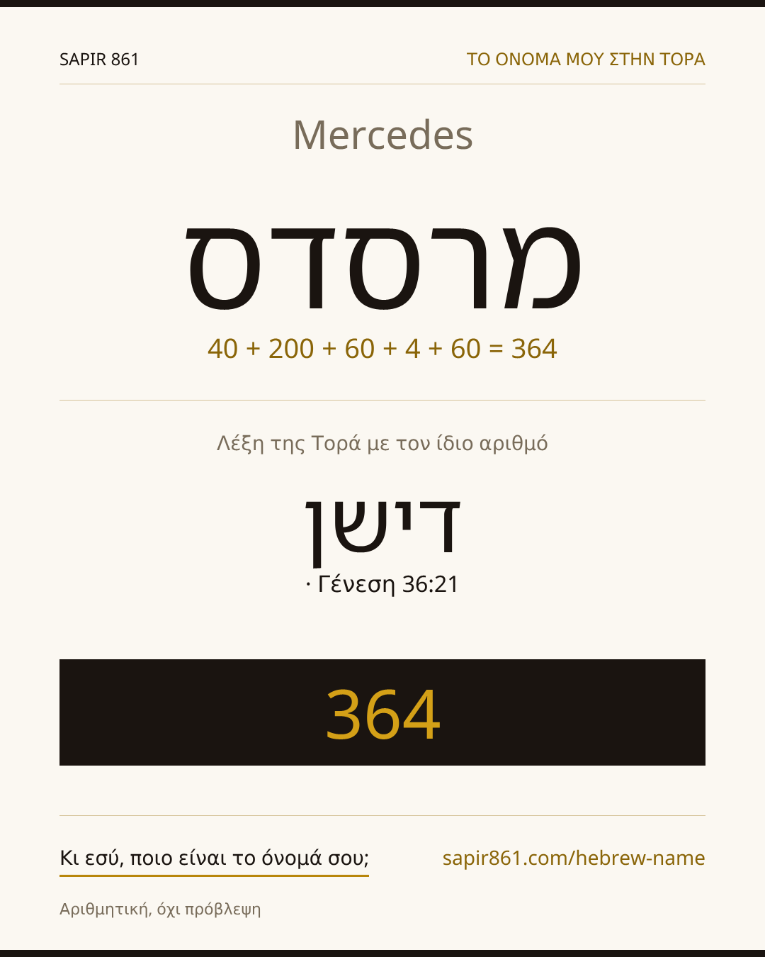 Mercedes — מרסדס