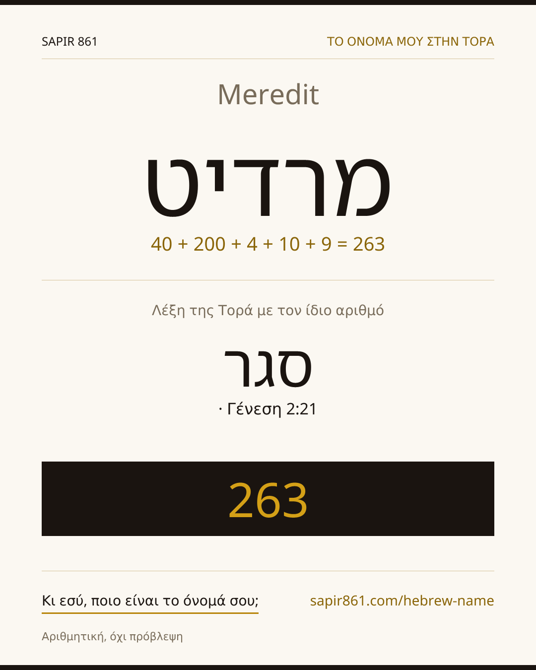 Meredit — מרדיט