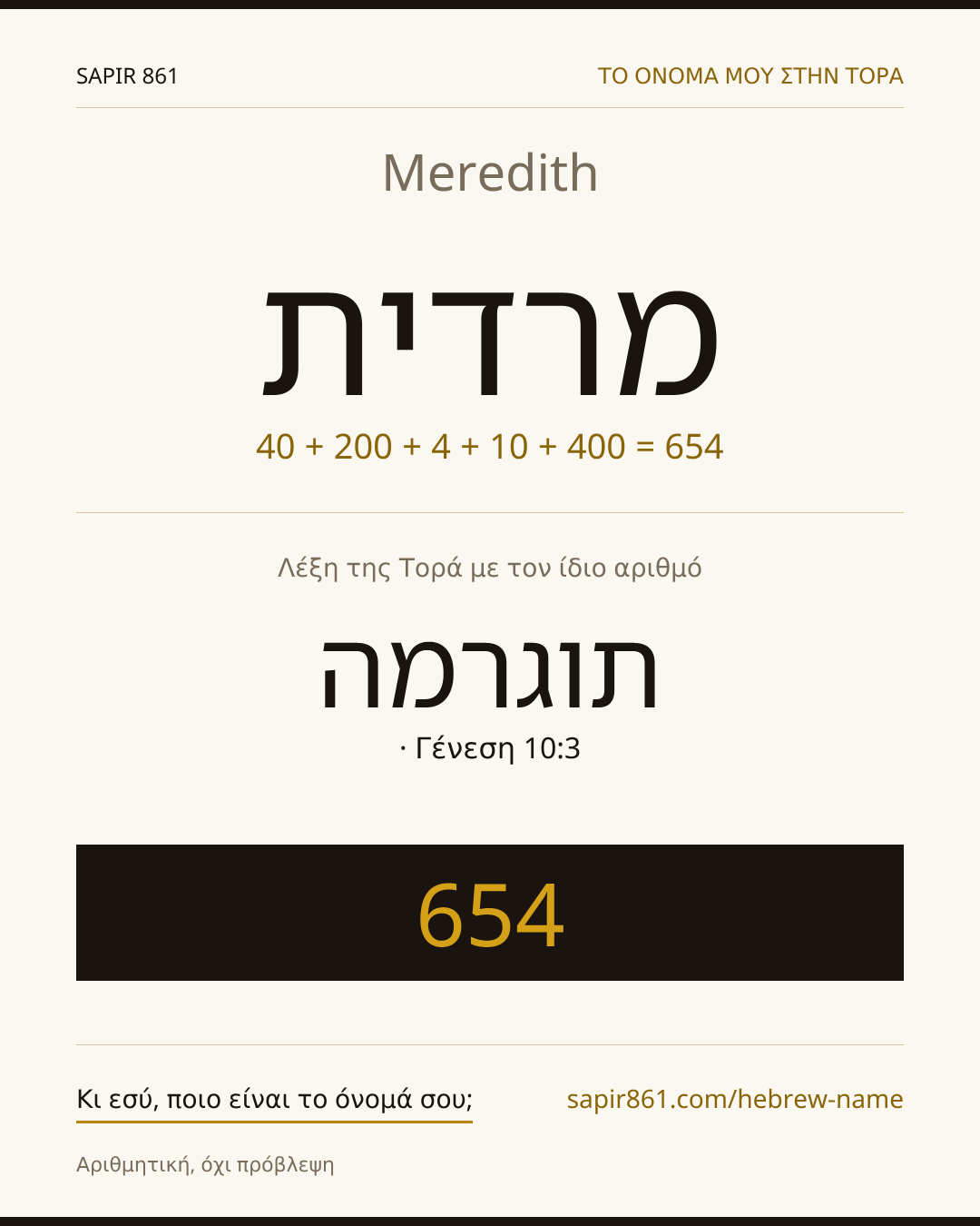 Meredith — מרדית