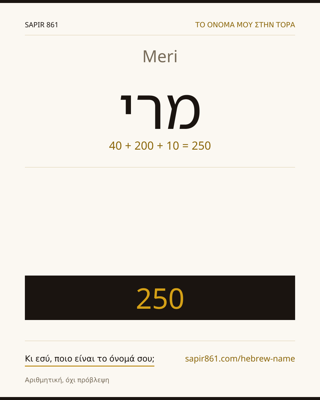 Meri — מרי