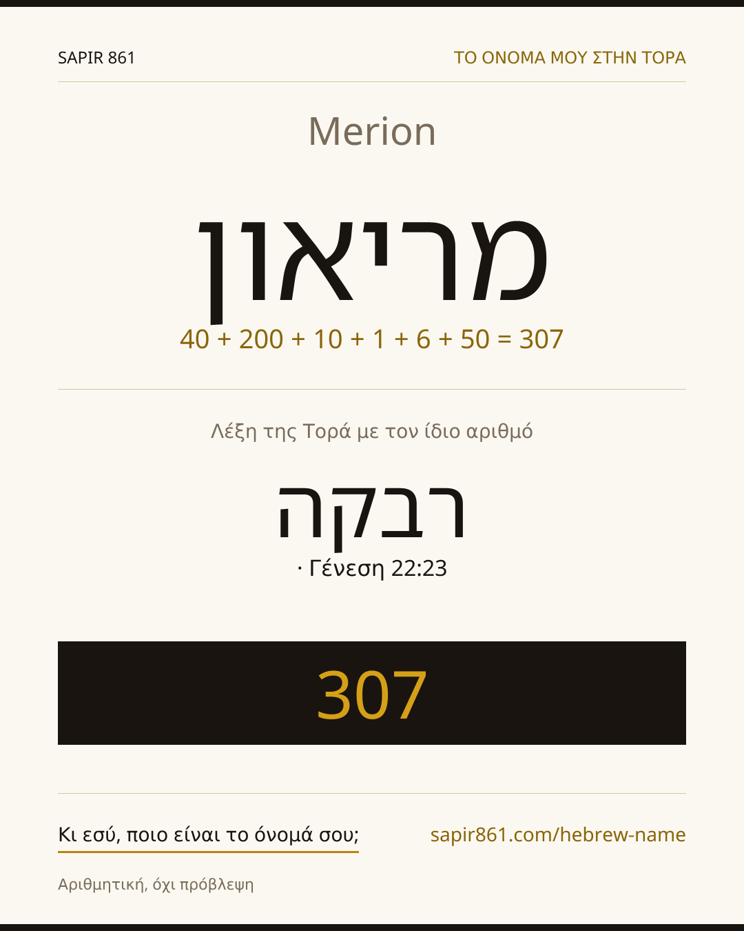 Merion — מריאון