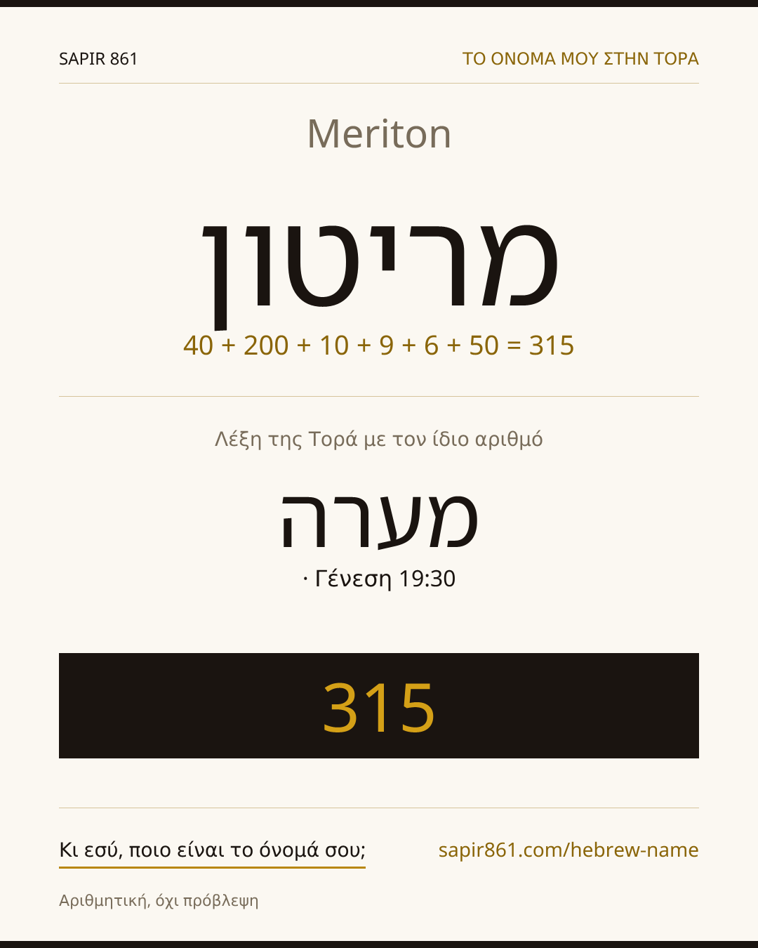 Meriton — מריטון