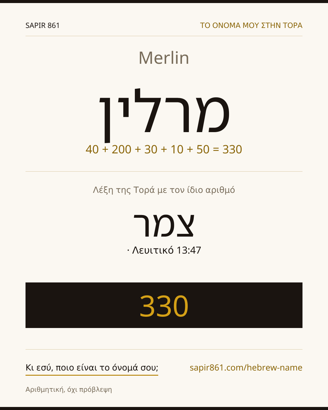 Merlin — מרלין