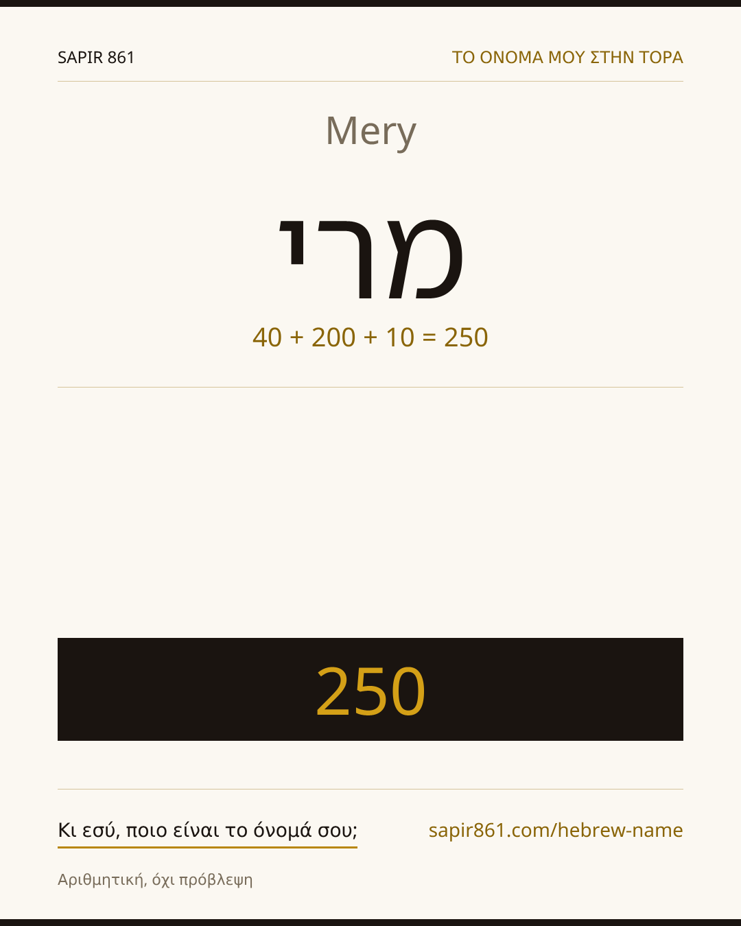 Mery — מרי