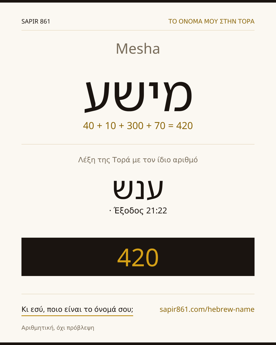 Mesha — מישע