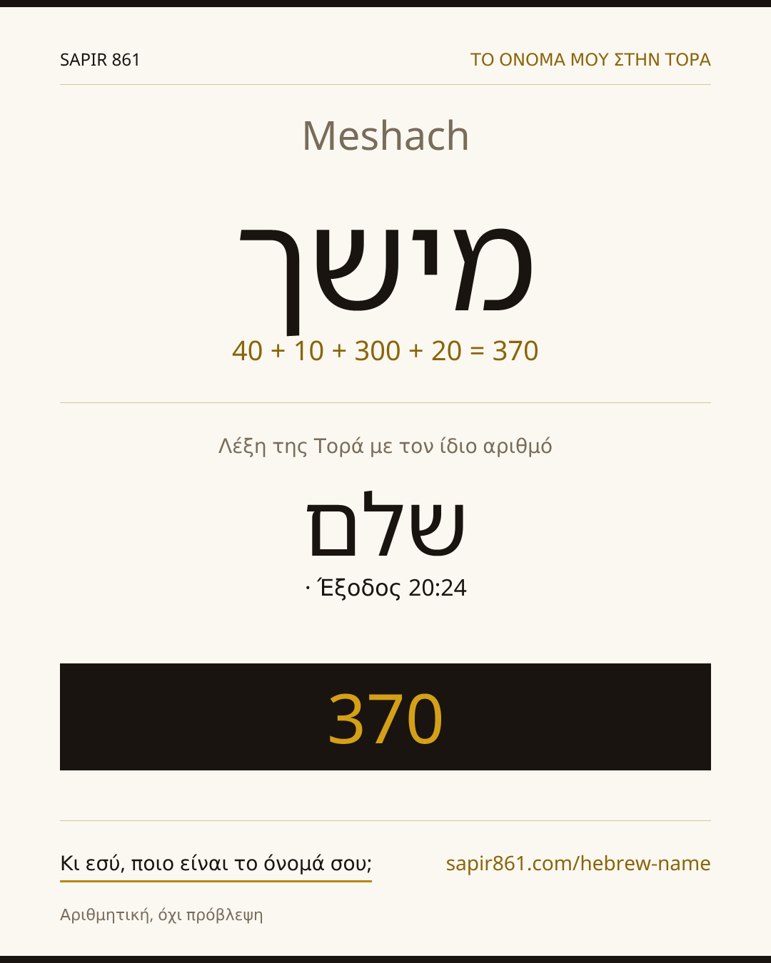 Meshach — מישך