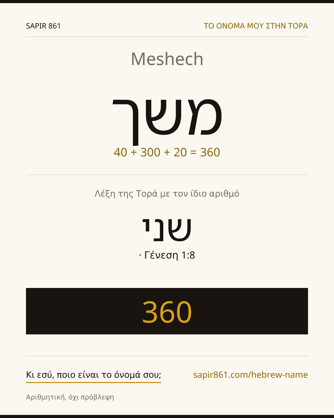 Meshech — משך
