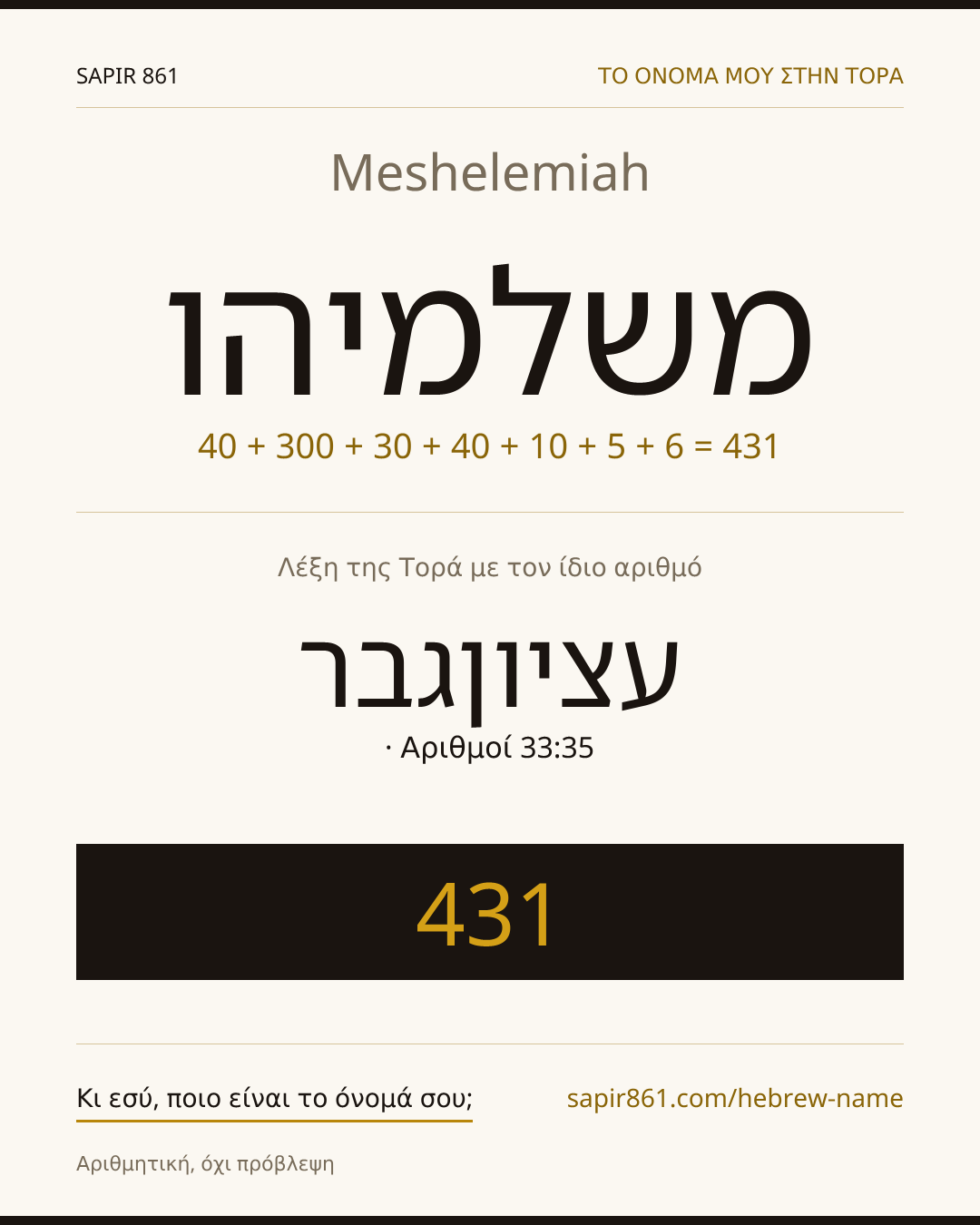 Meshelemiah — משלמיהו