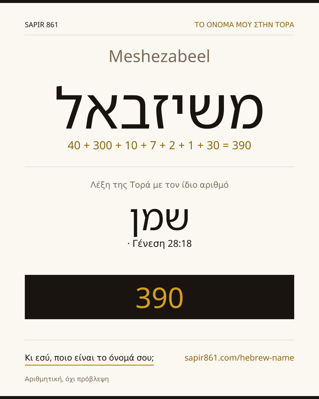 Meshezabeel — משיזבאל