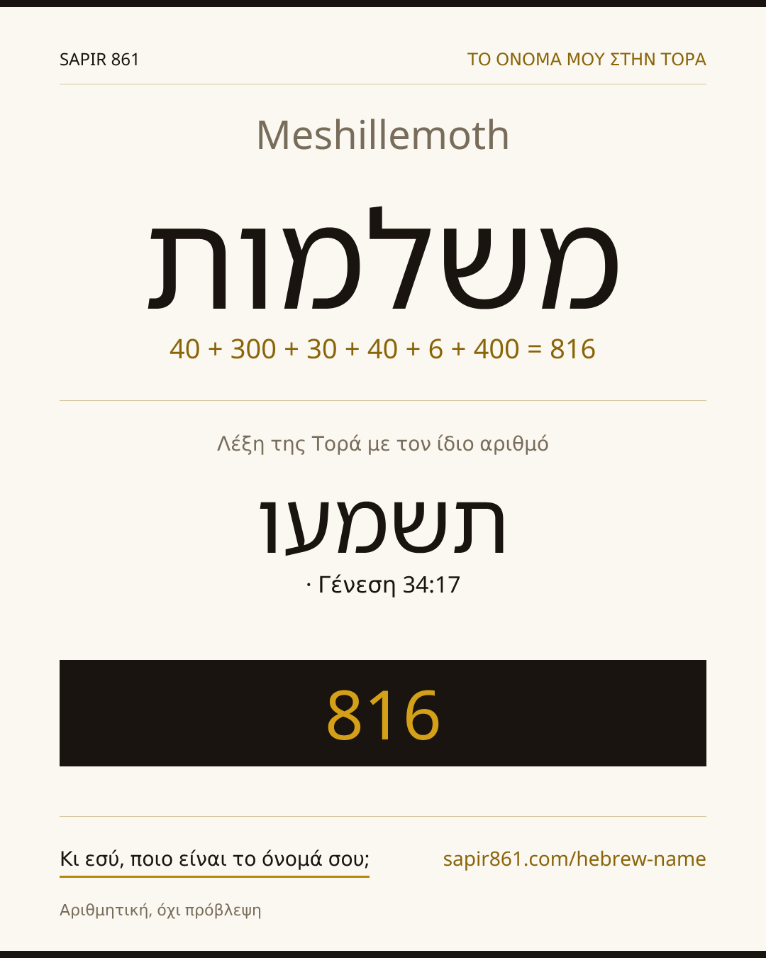 Meshillemoth — משלמות