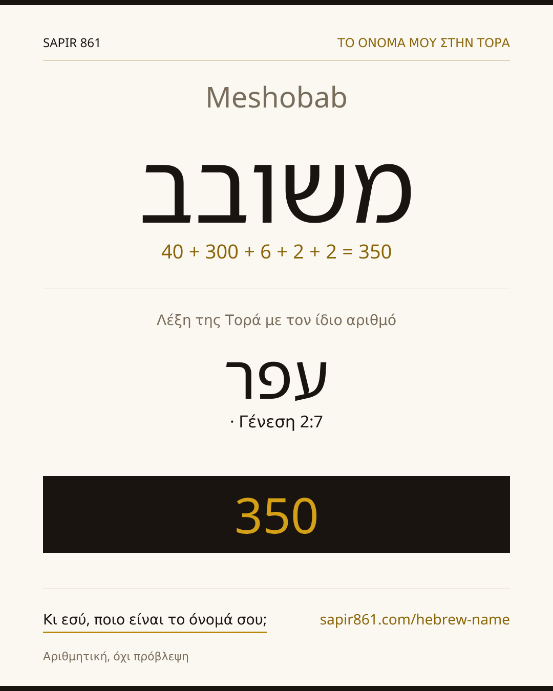 Meshobab — משובב