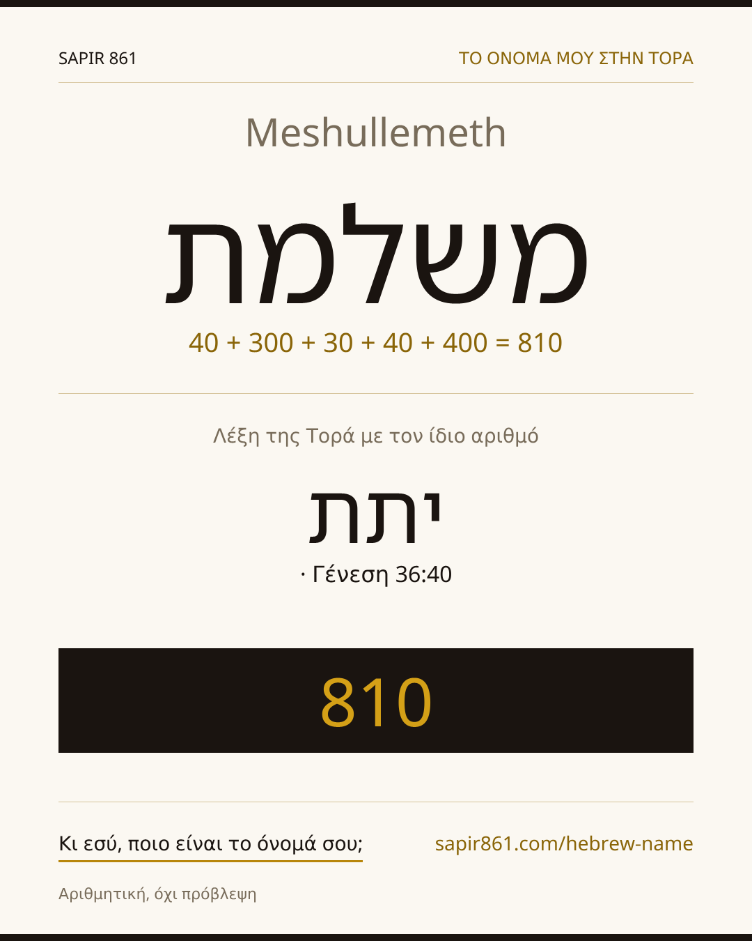 Meshullemeth — משלמת