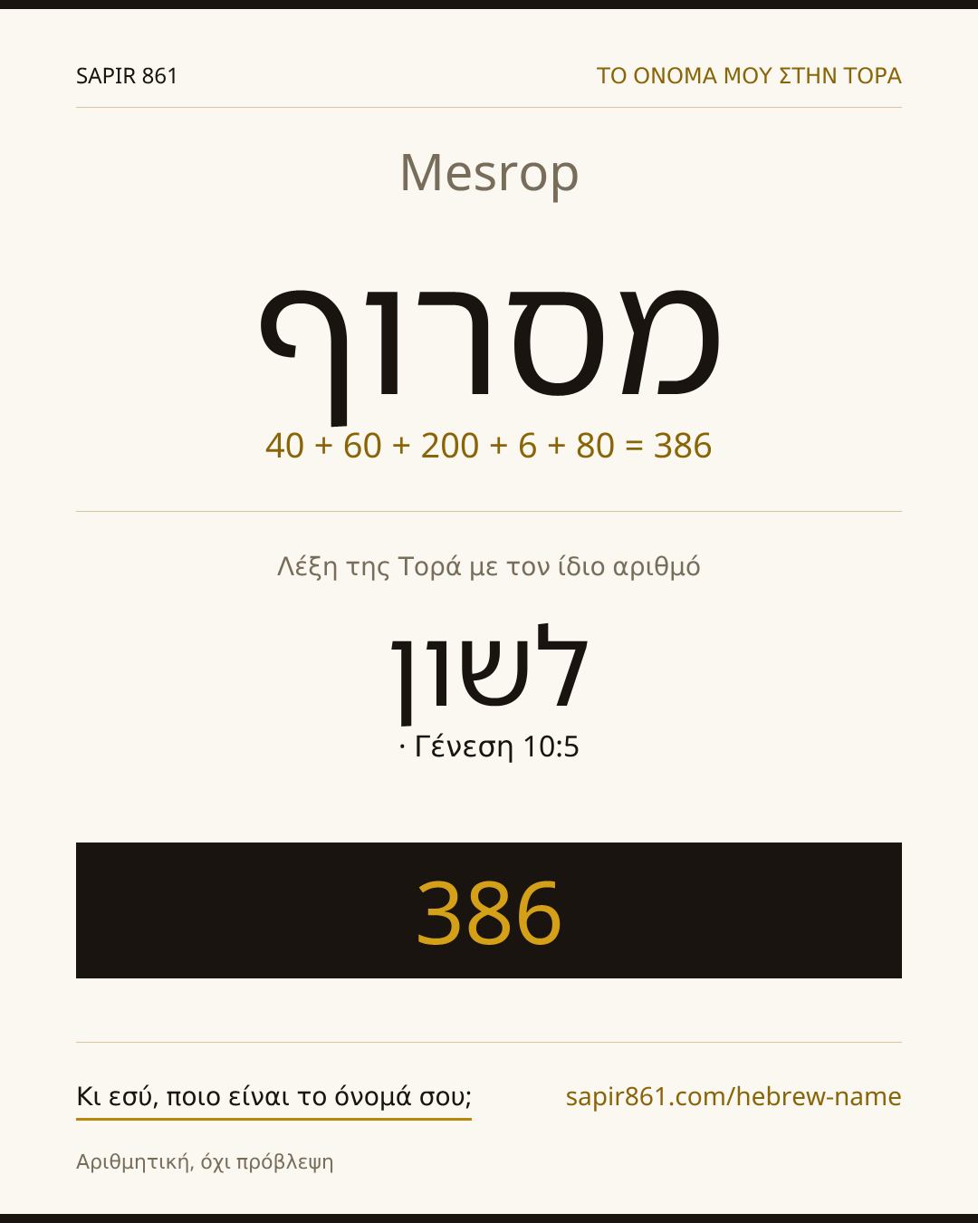 Mesrop — מסרוף