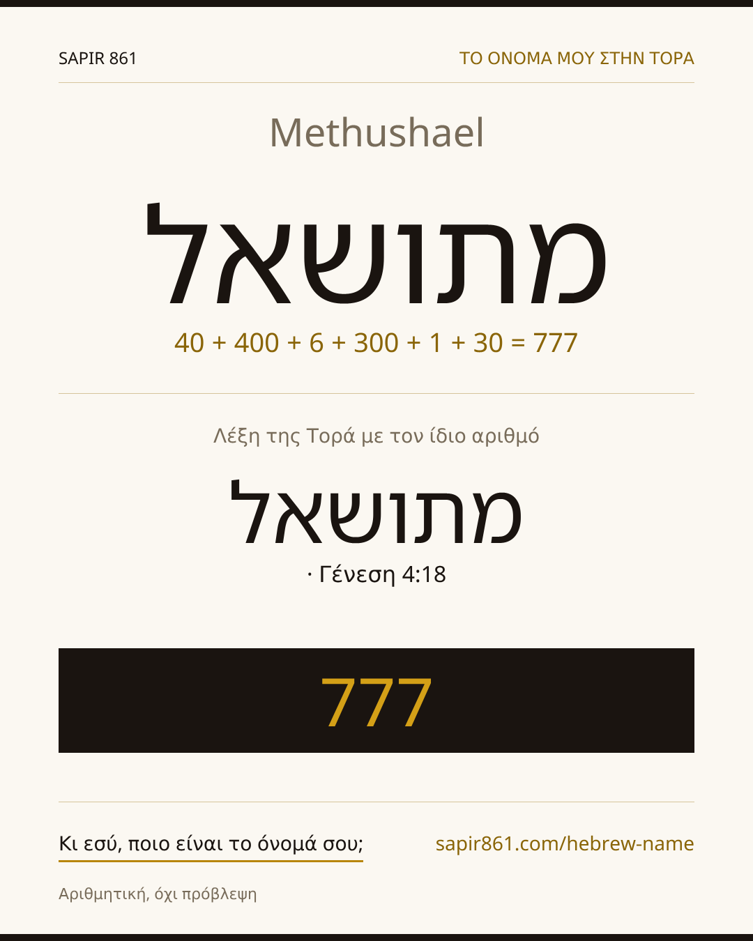 Methushael — מתושאל