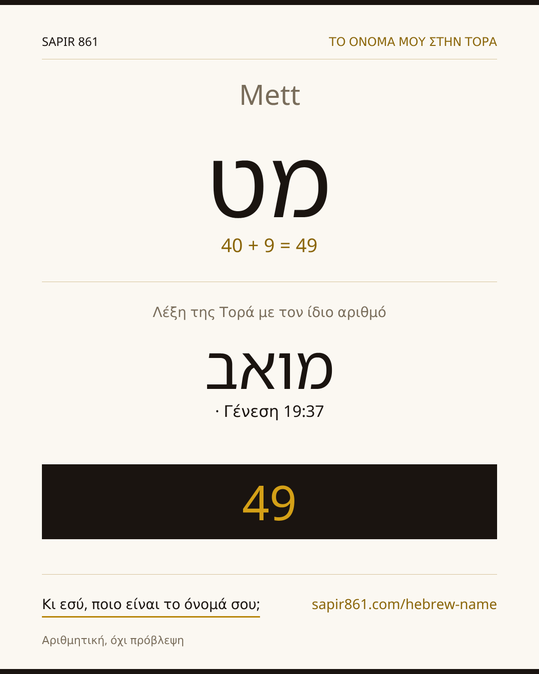 Mett — מט