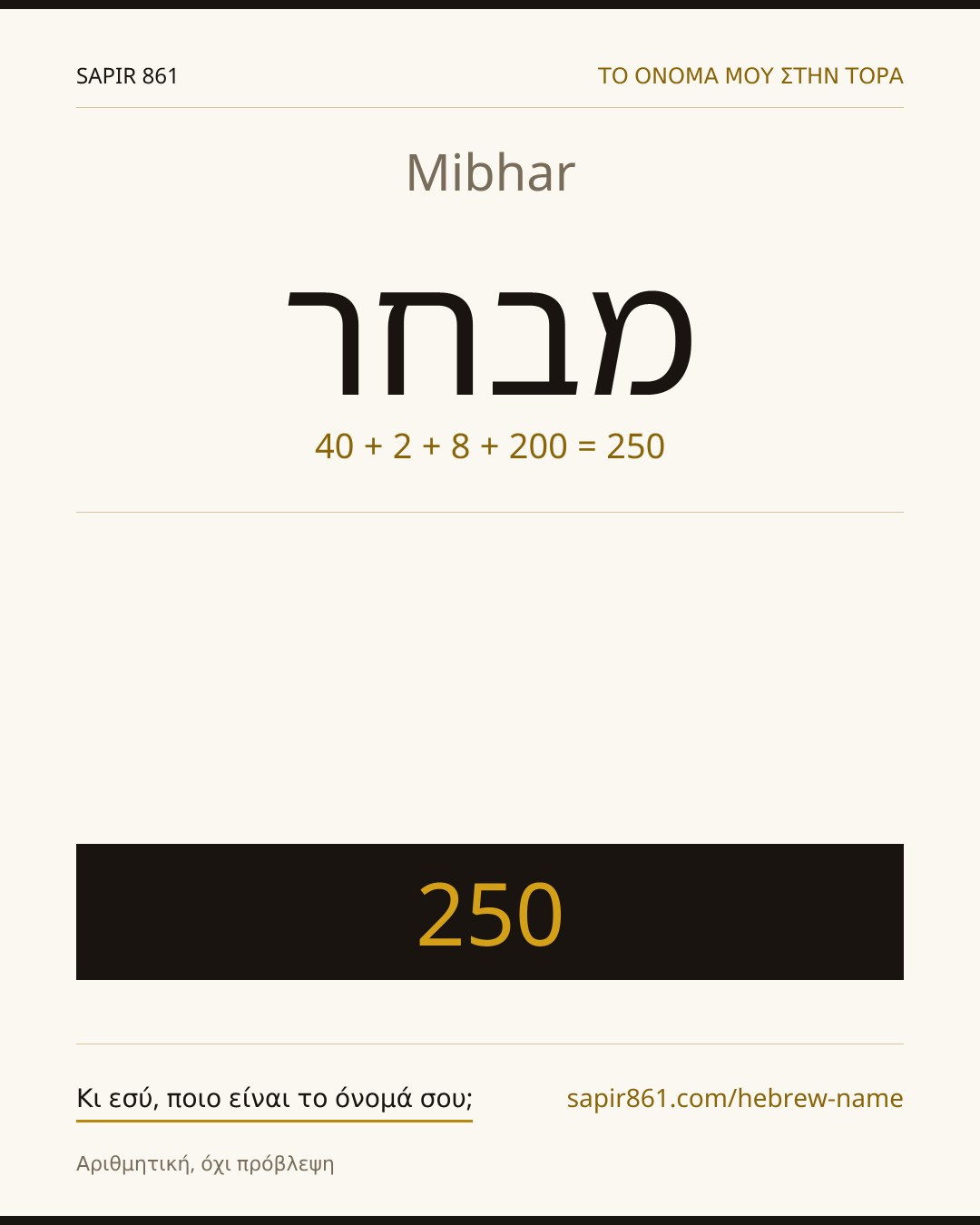 Mibhar — מבחר