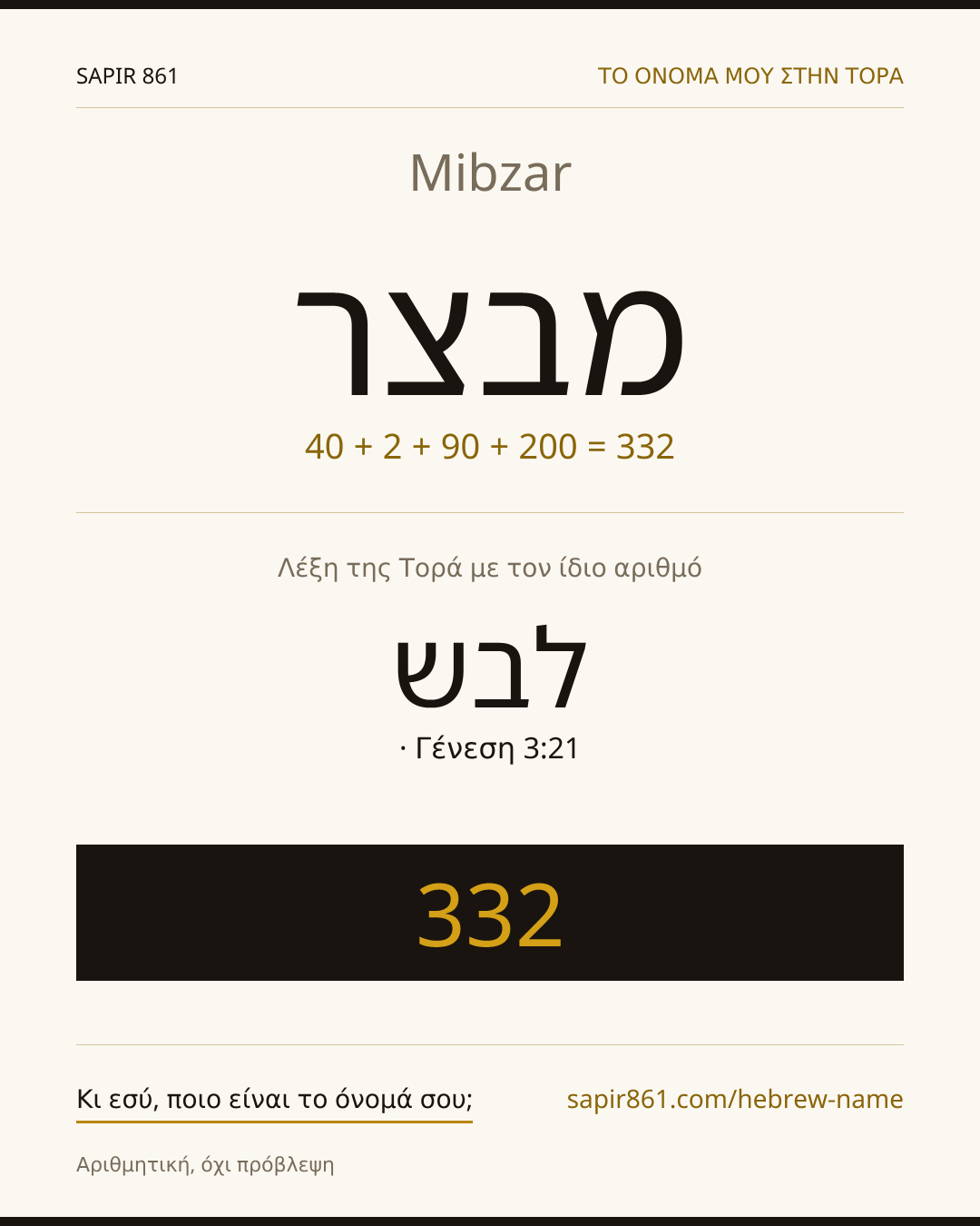 Mibzar — מבצר