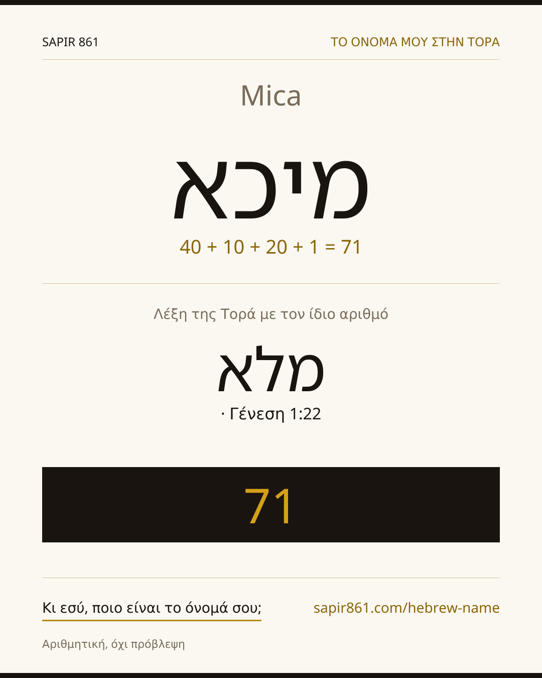Mica — מיכא