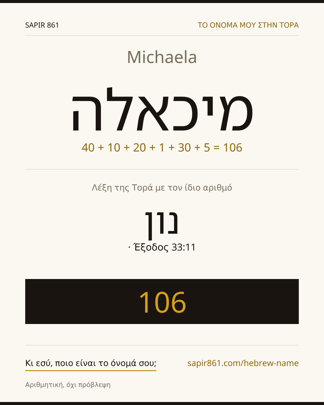 Michaela — מיכאלה