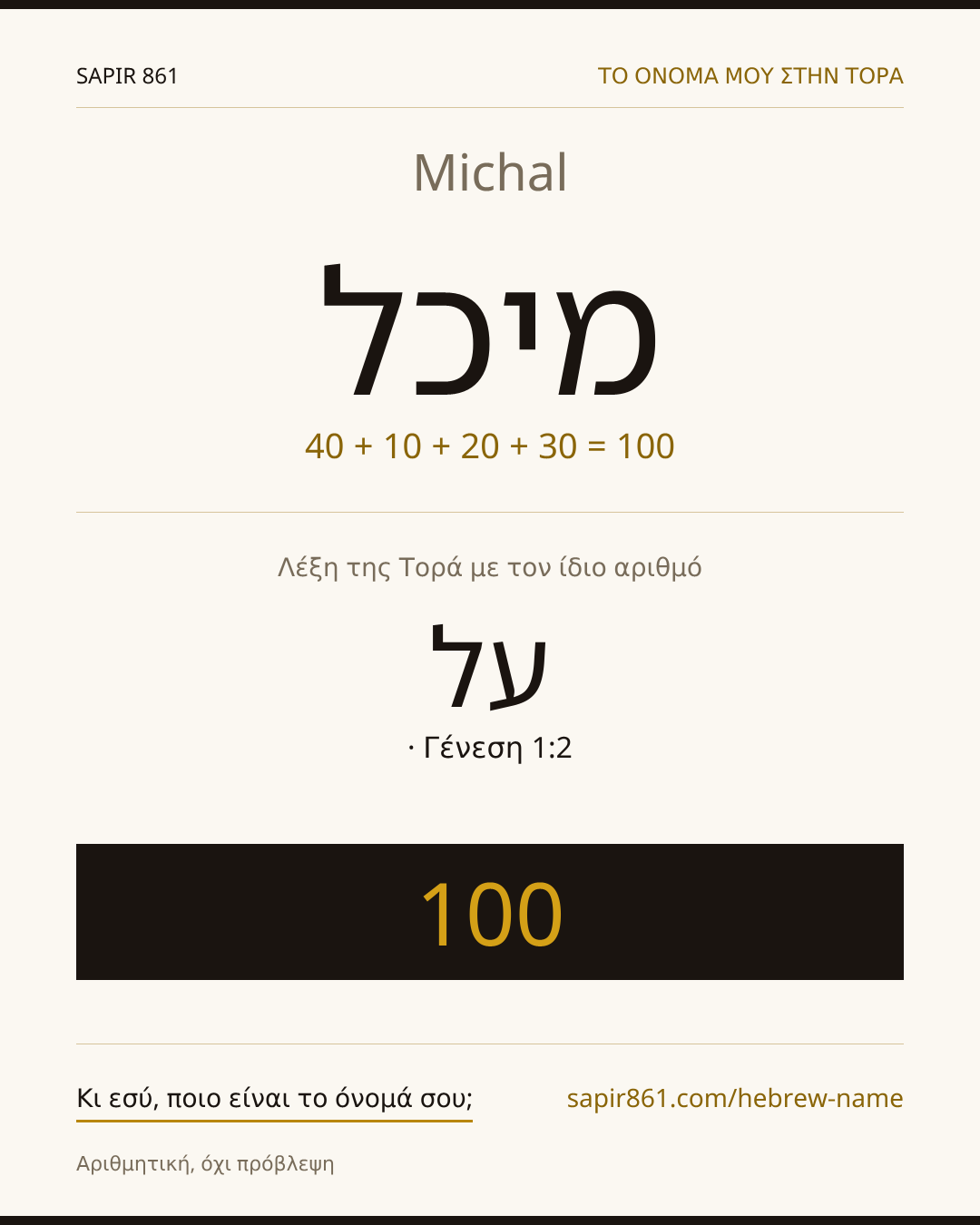 Michal — מיכל