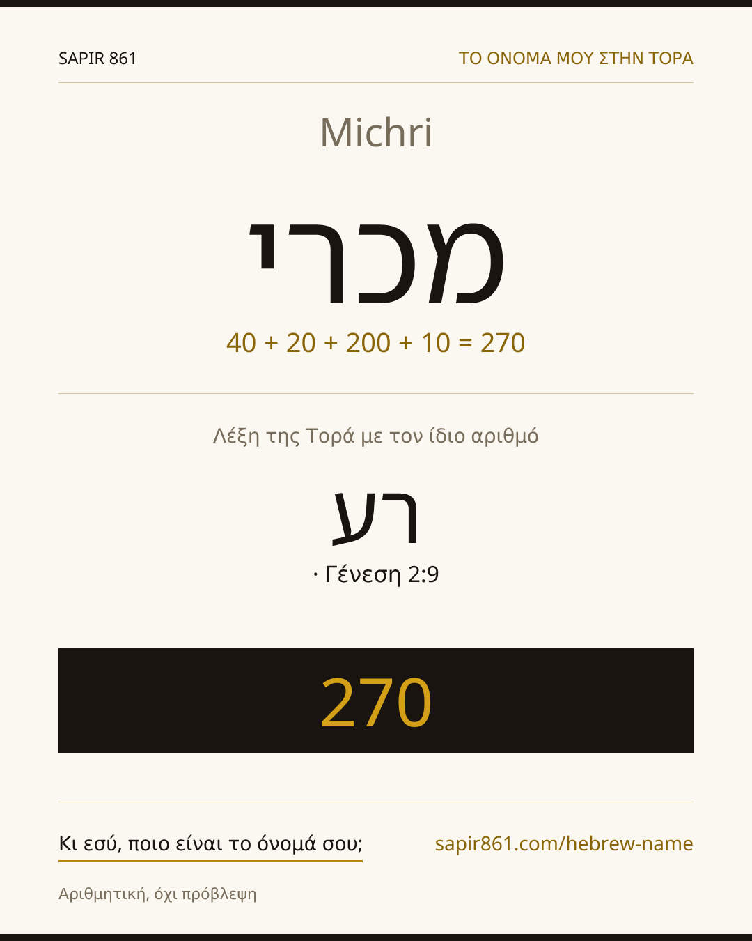 Michri — מכרי