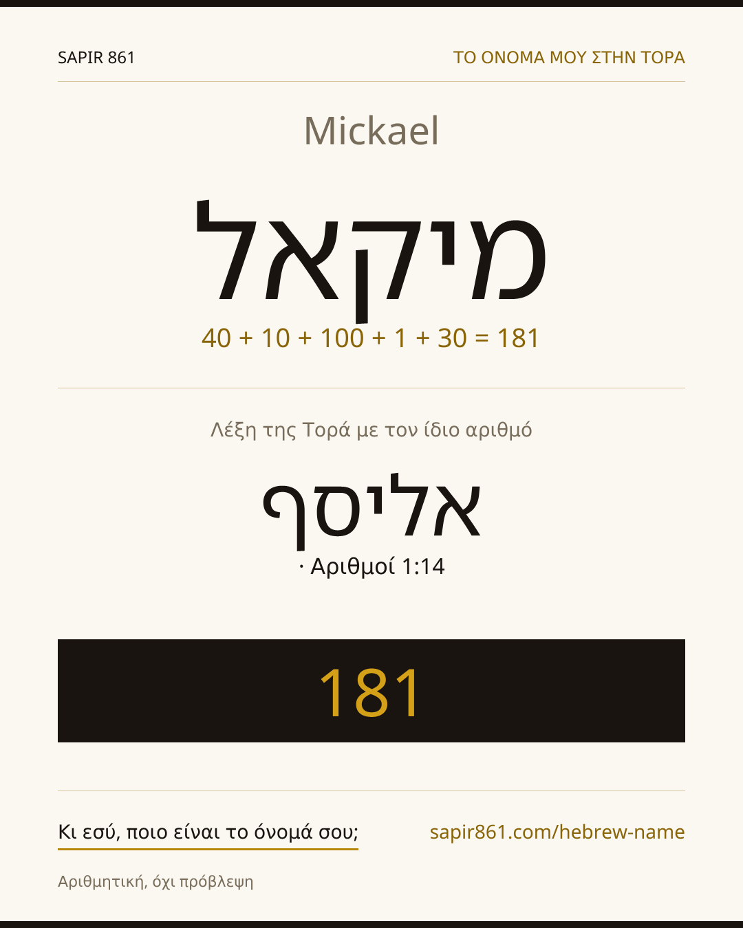 Mickael — מיקאל