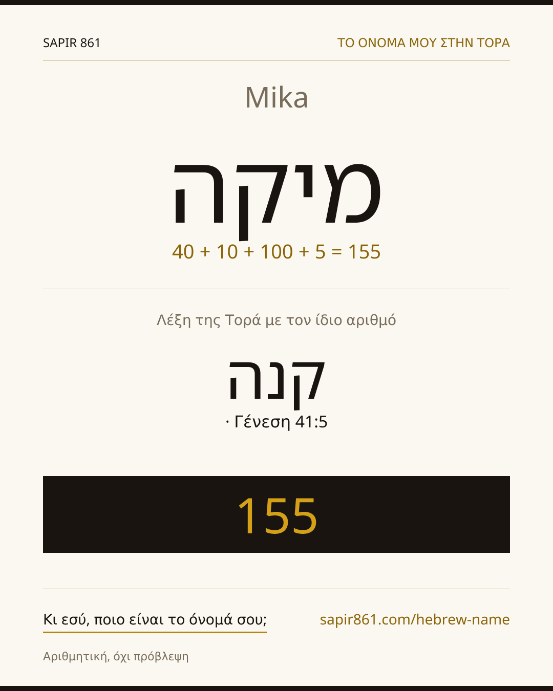 Mika — מיקה