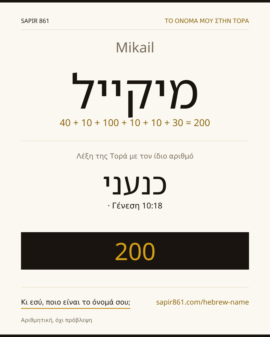 Mikail — מיקייל