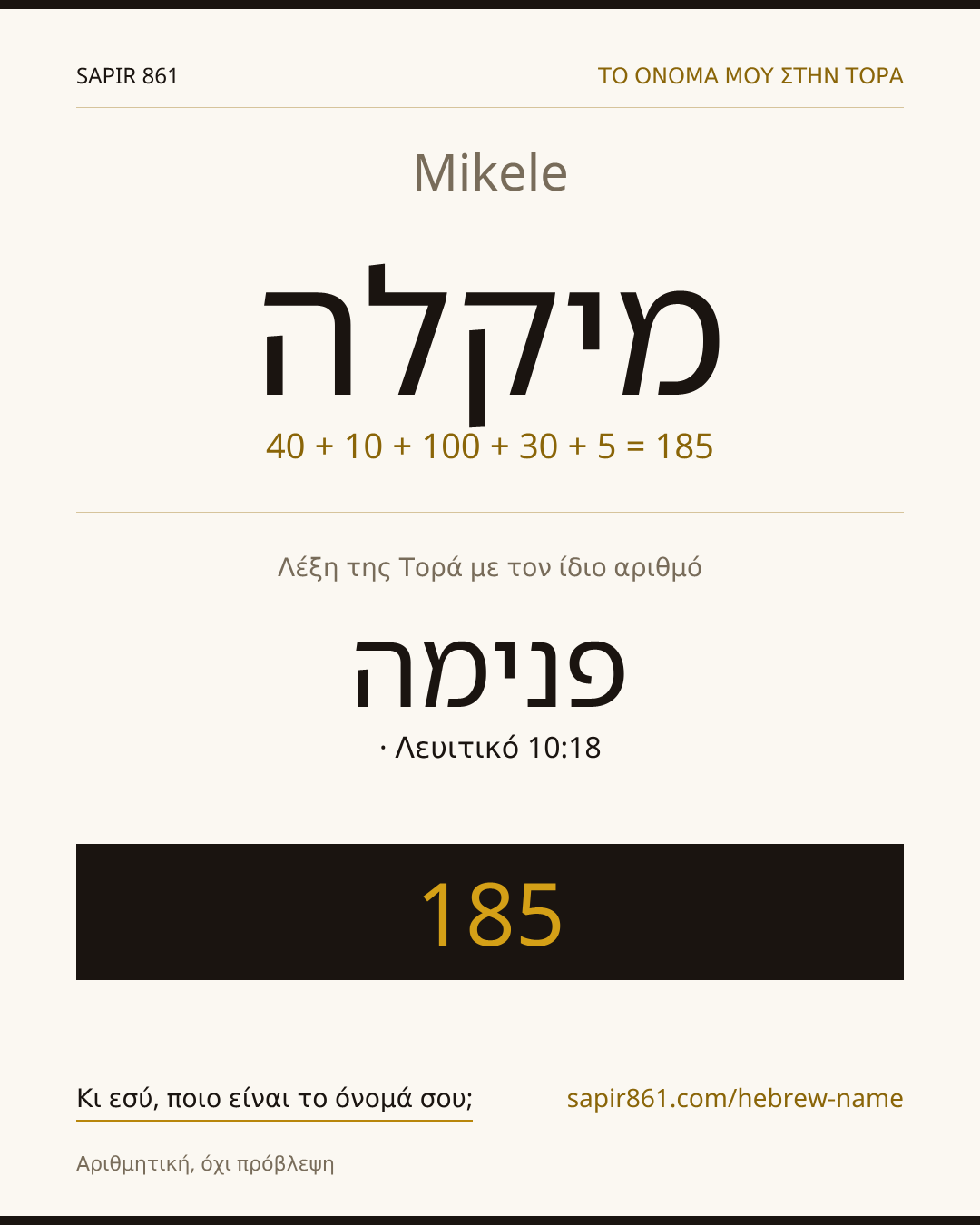 Mikele — מיקלה