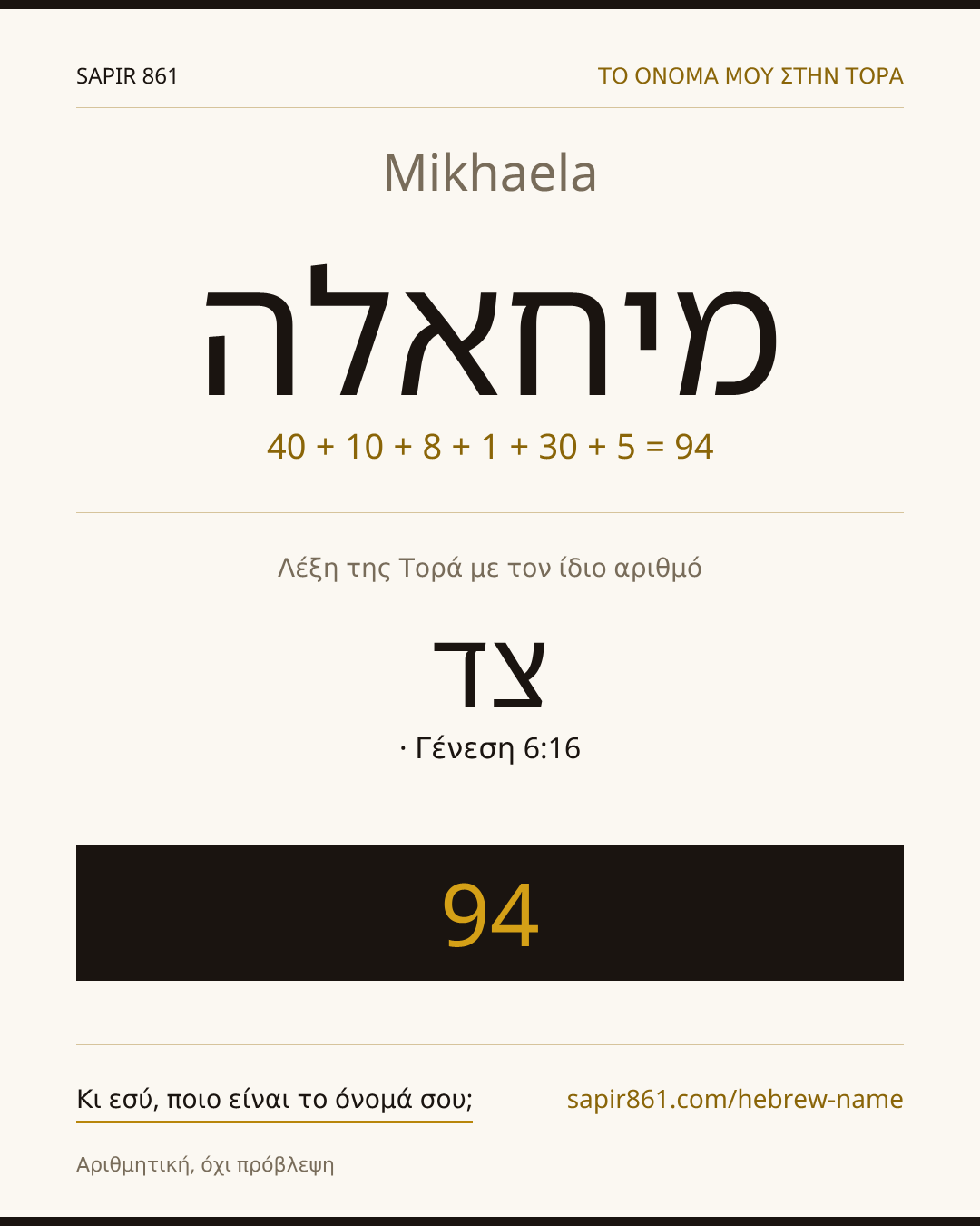 Mikhaela — מיחאלה