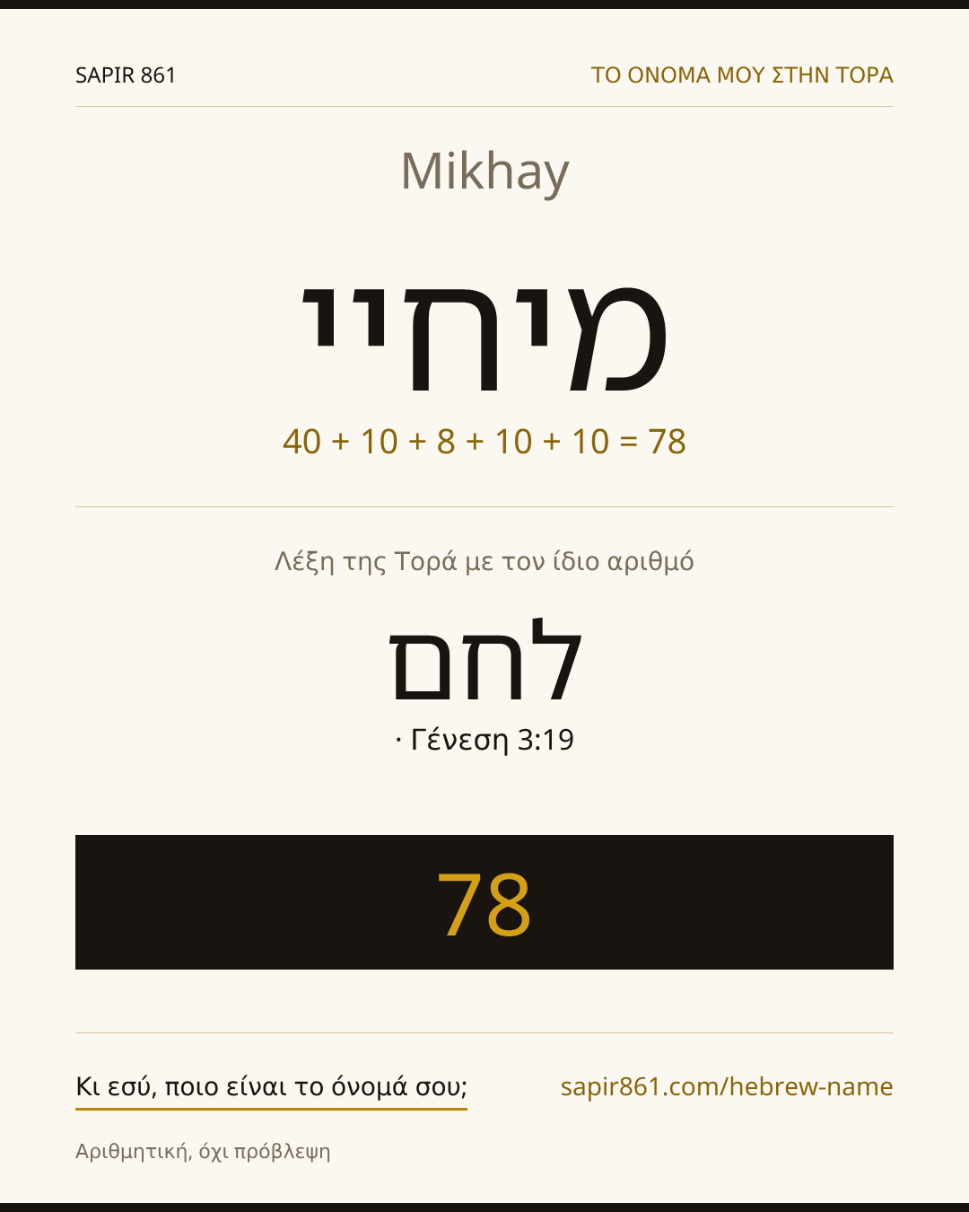 Mikhay — מיחיי