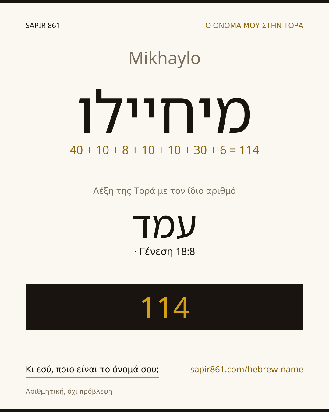 Mikhaylo — מיחיילו